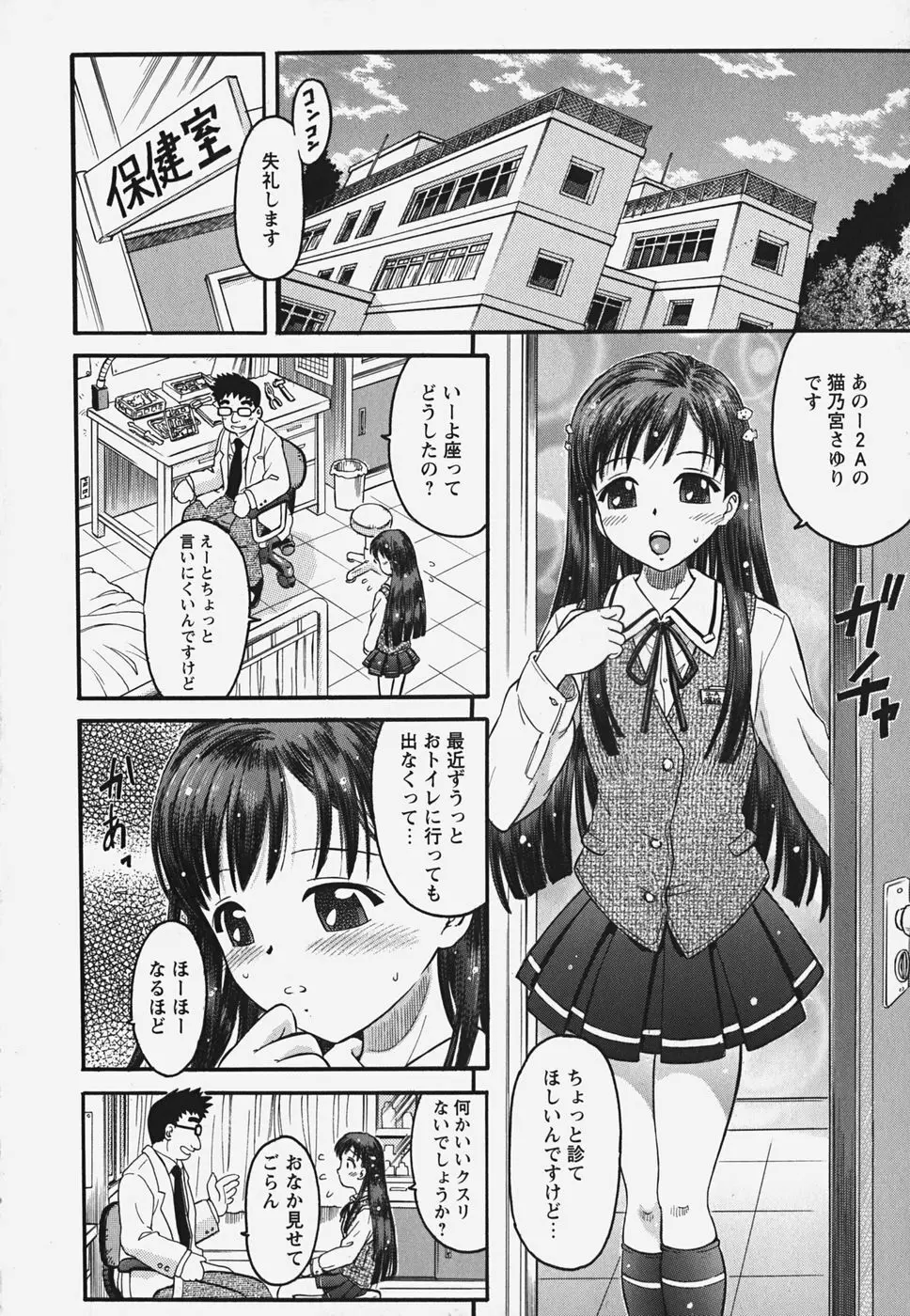 無料おためし娘 76ページ