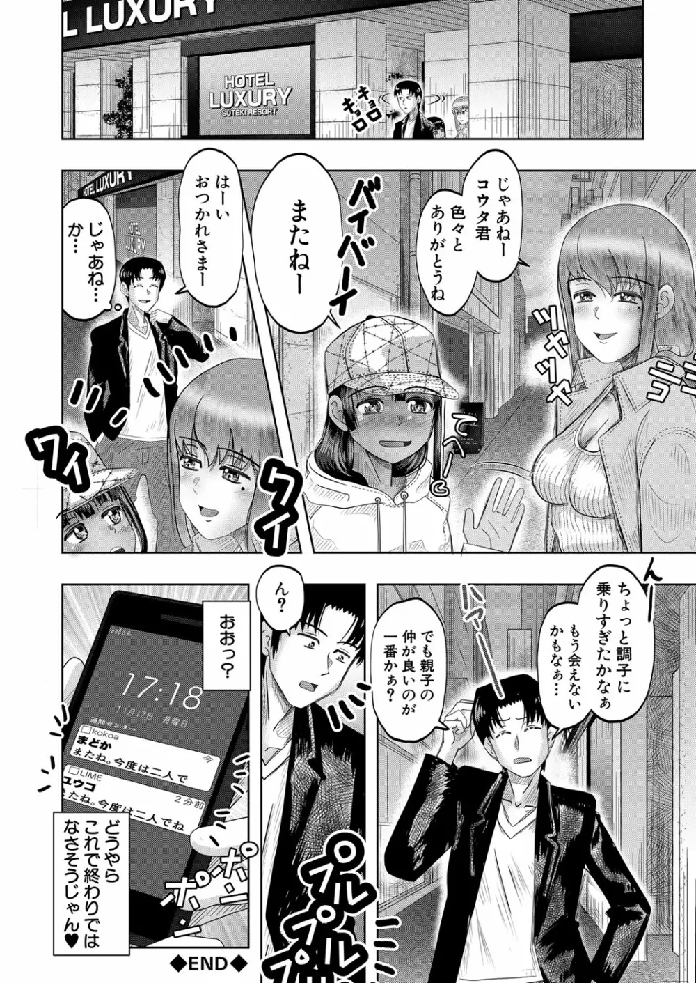 COMIC 夢幻転生 2022年1月号 461ページ