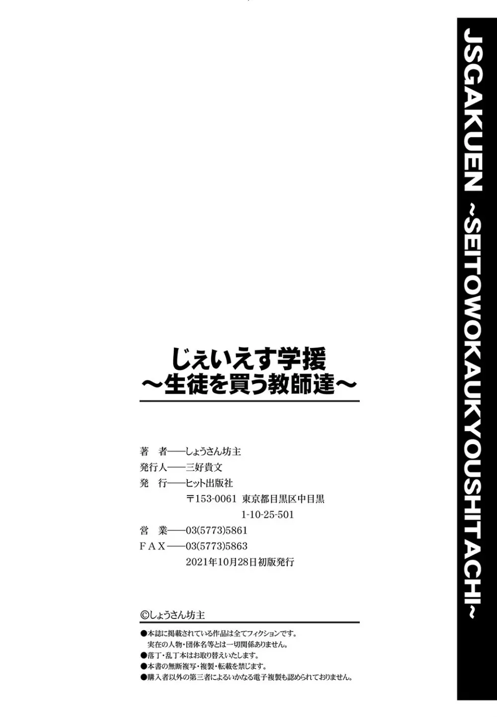 じぇいえす学援〜生徒を買う教師達〜 219ページ