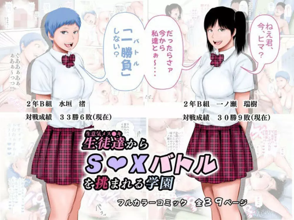 生徒達からSEXバトルを挑まれる学園 1ページ