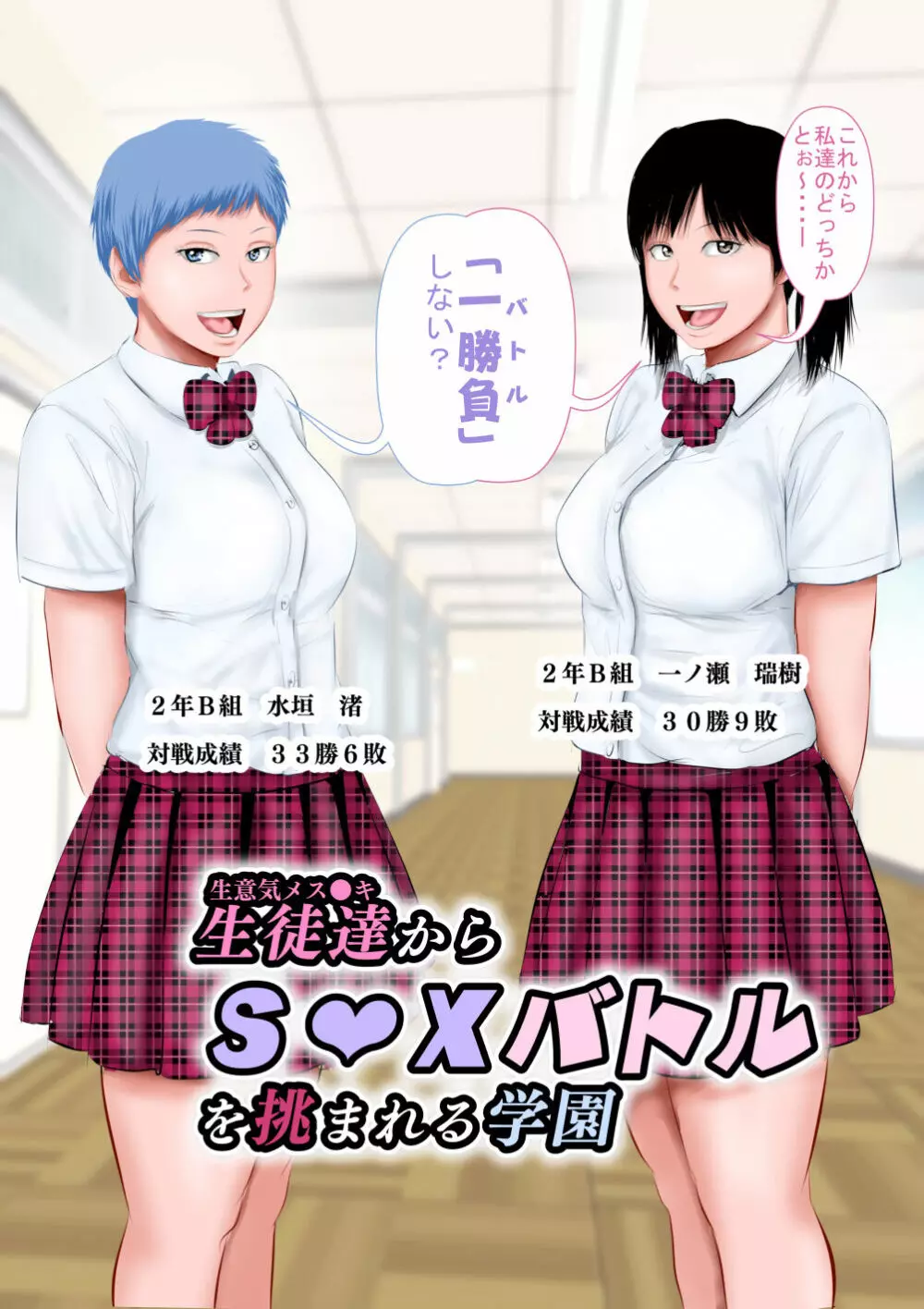 生徒達からSEXバトルを挑まれる学園 3ページ