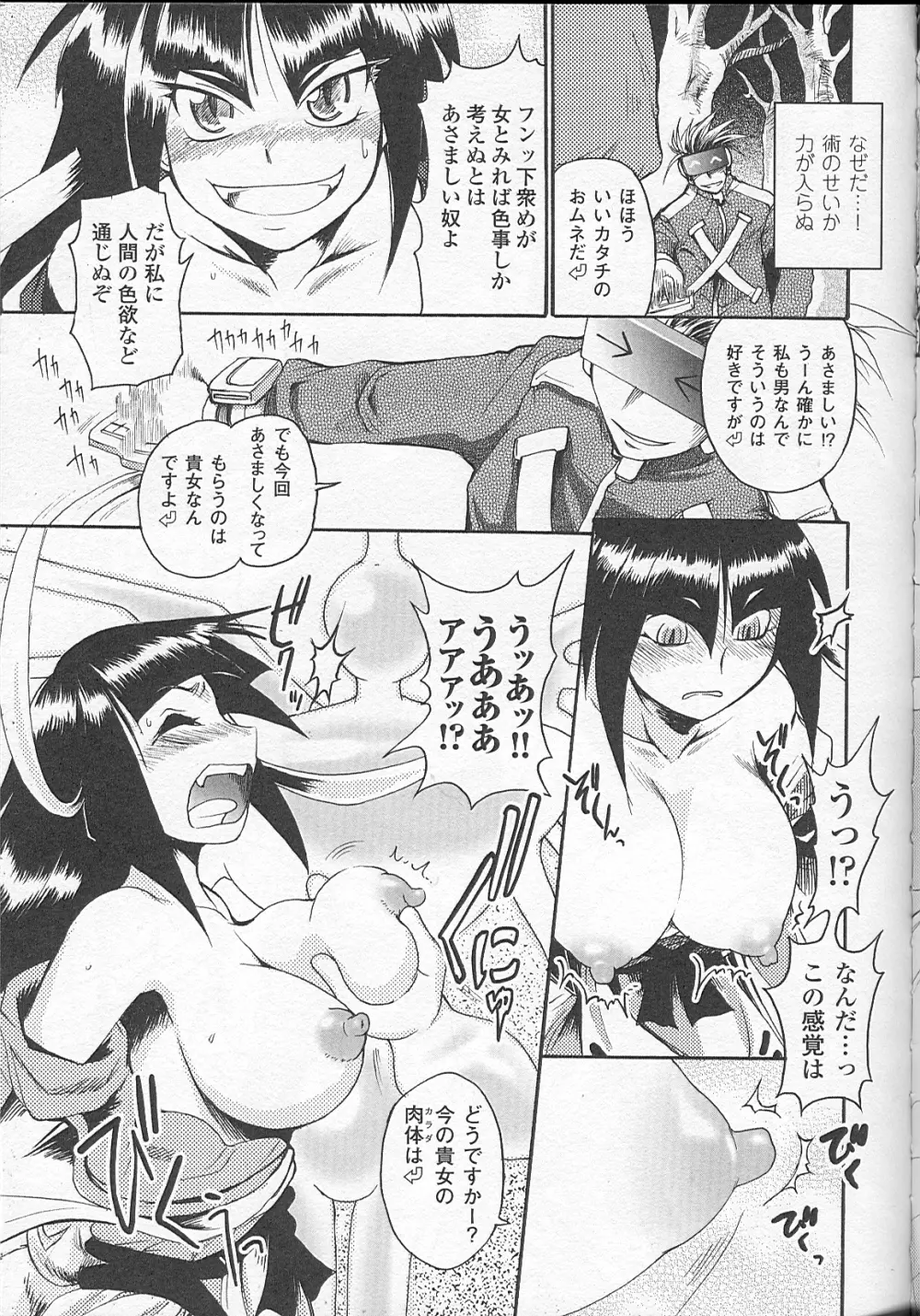 爆乳幻想 69ページ