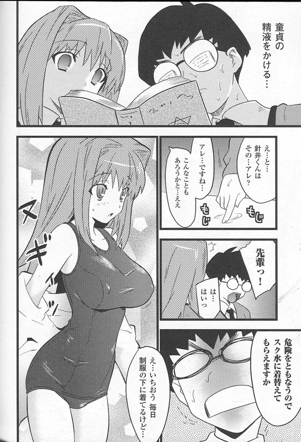 爆乳幻想 84ページ