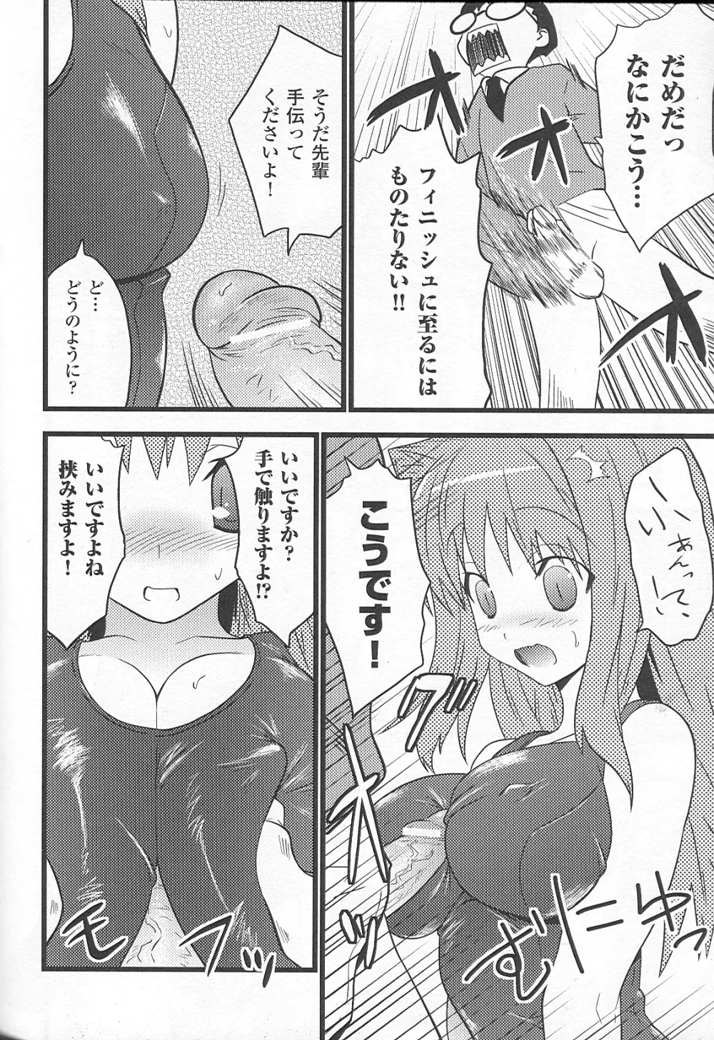 爆乳幻想 86ページ