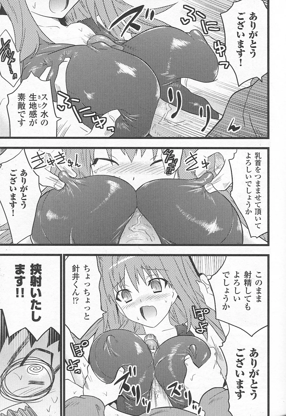 爆乳幻想 87ページ