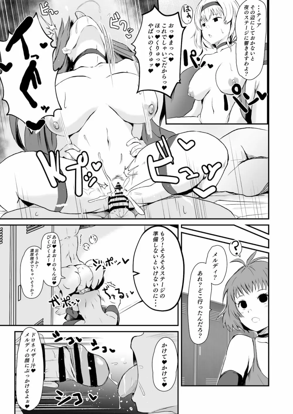 LOVEテイルズ２話 6ページ