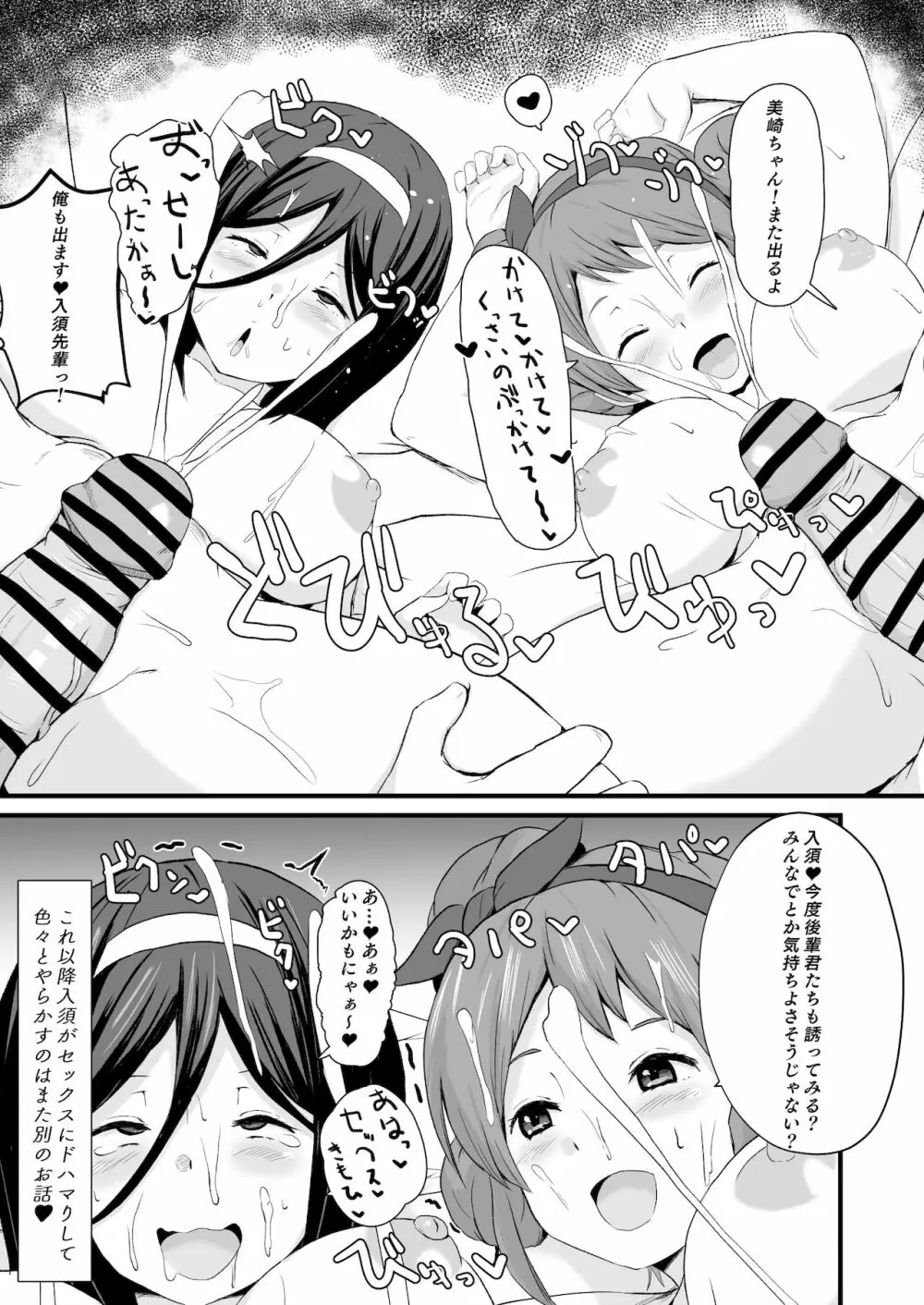 入須＆沢木口おまけ漫画 6ページ