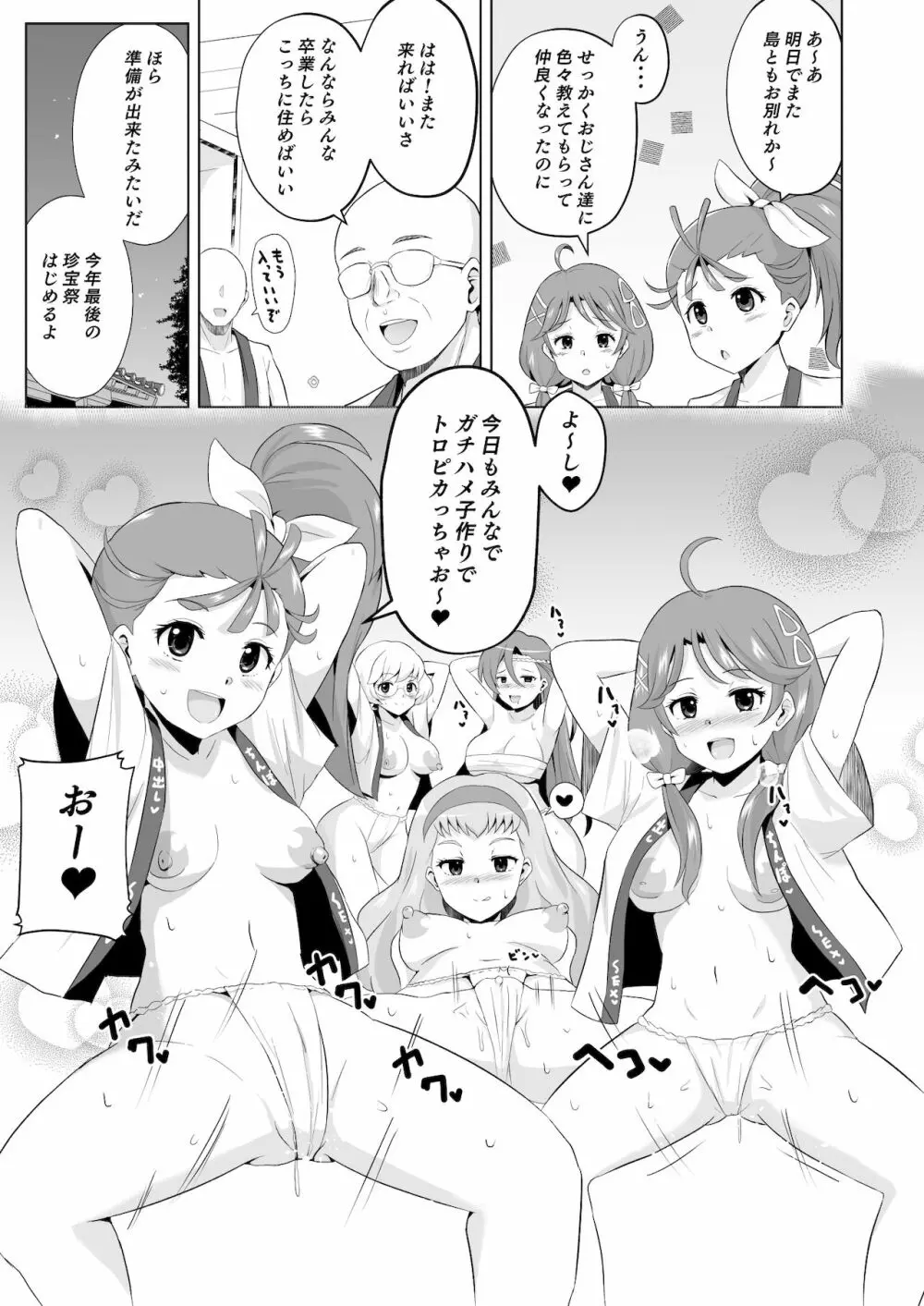 トロプリ漫画 2ページ