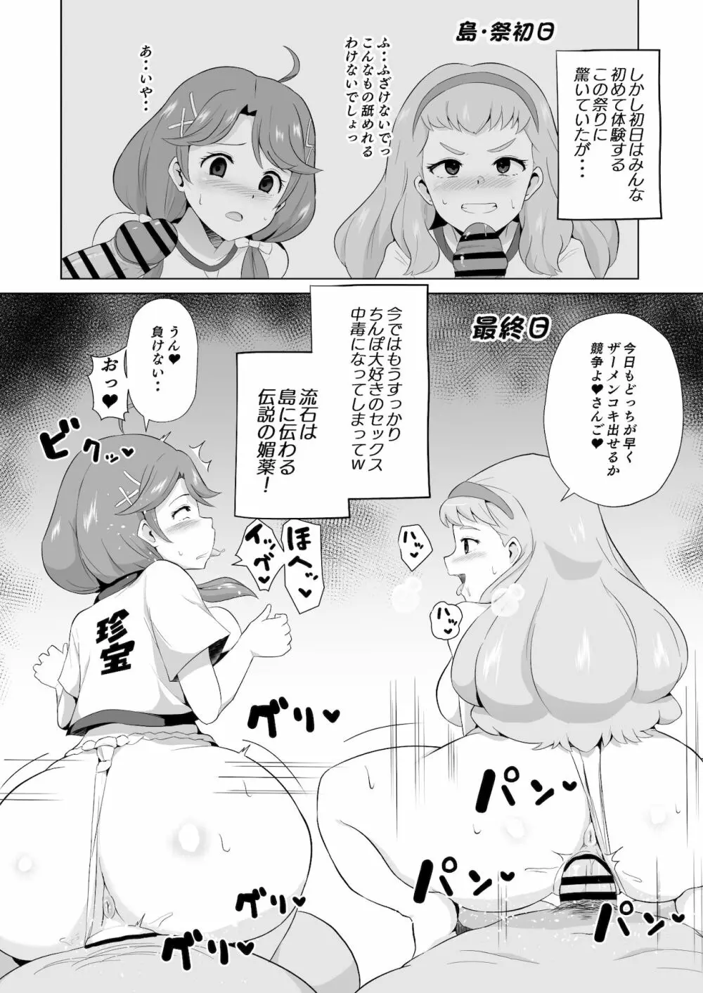 トロプリ漫画 3ページ