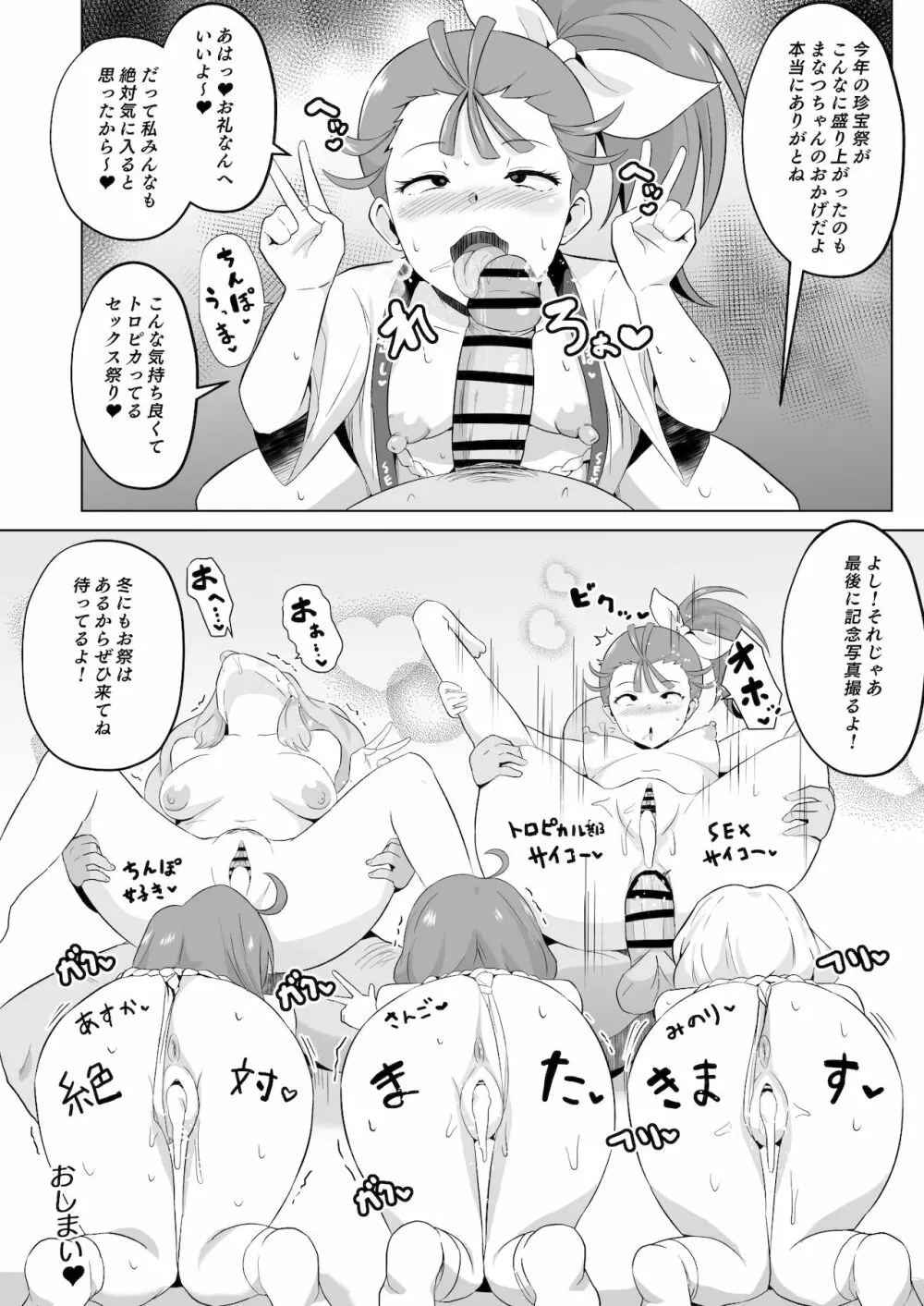 トロプリ漫画 5ページ