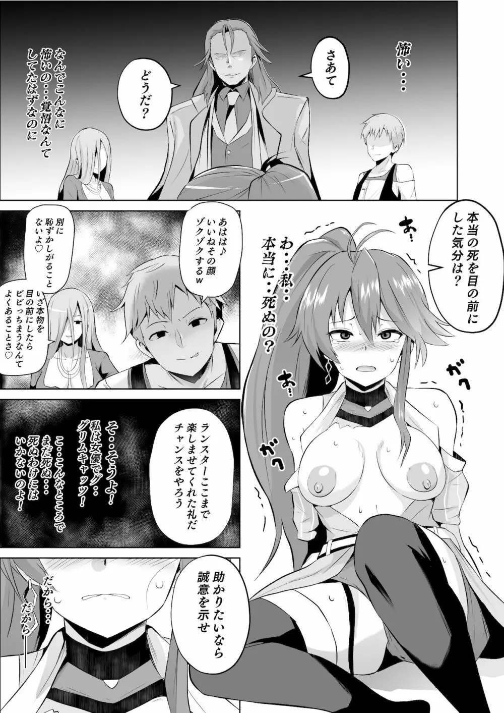 ジュディス堕ち漫画 2ページ