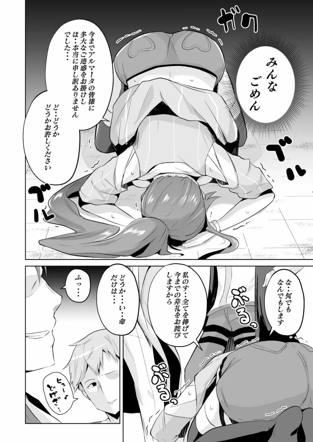 ジュディス堕ち漫画 3ページ