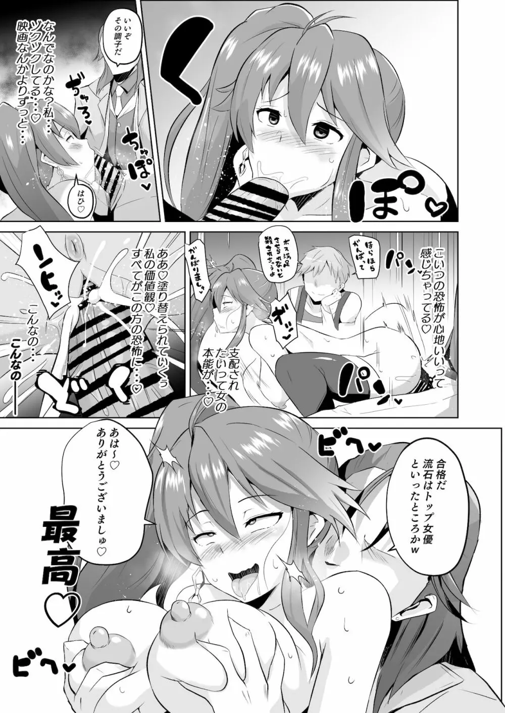 ジュディス堕ち漫画 4ページ