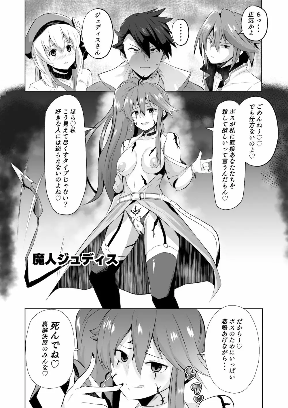 ジュディス堕ち漫画 7ページ