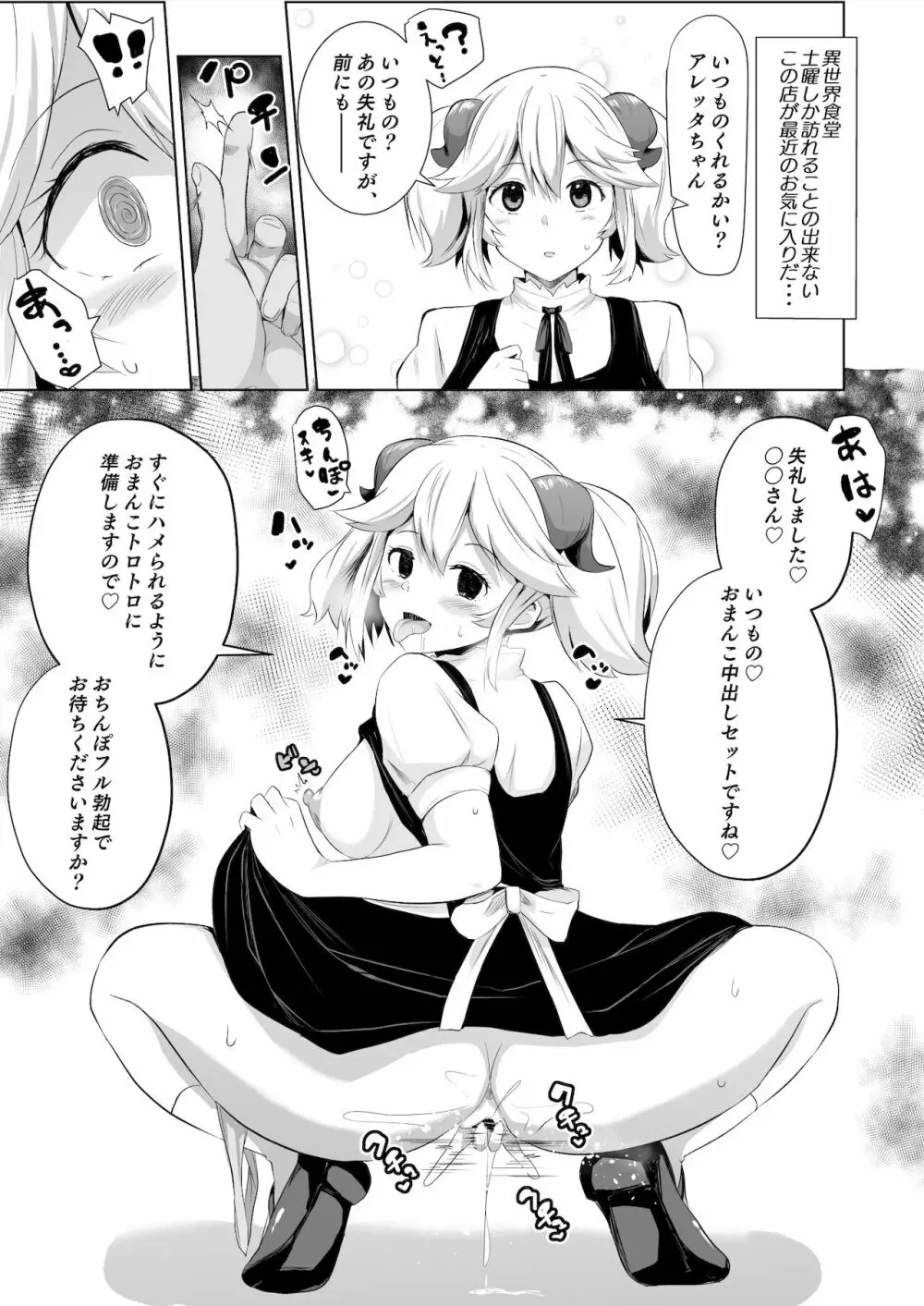 異世界食堂短編漫画 2ページ