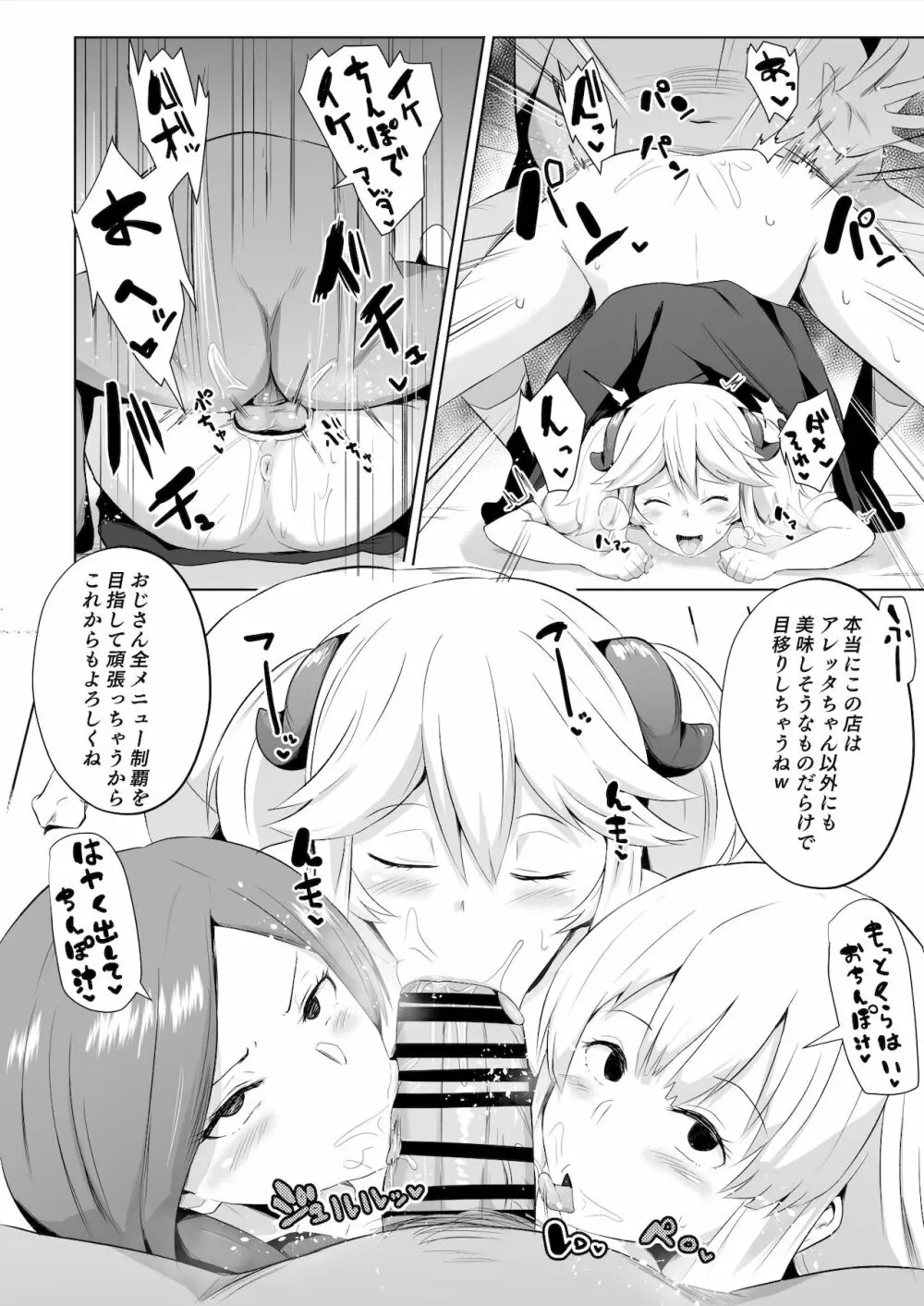 異世界食堂短編漫画 3ページ