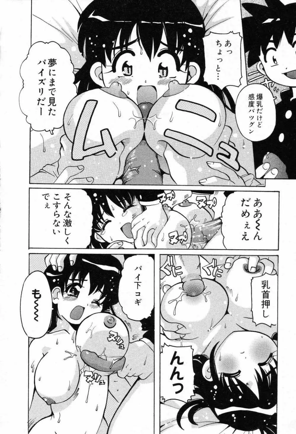 爆にゅう天国♡ 91ページ