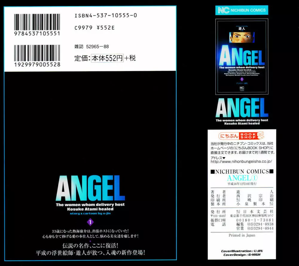 [遊人] ANGEL ~恋愛奉仕人･熱海康介~ 第1巻 3ページ