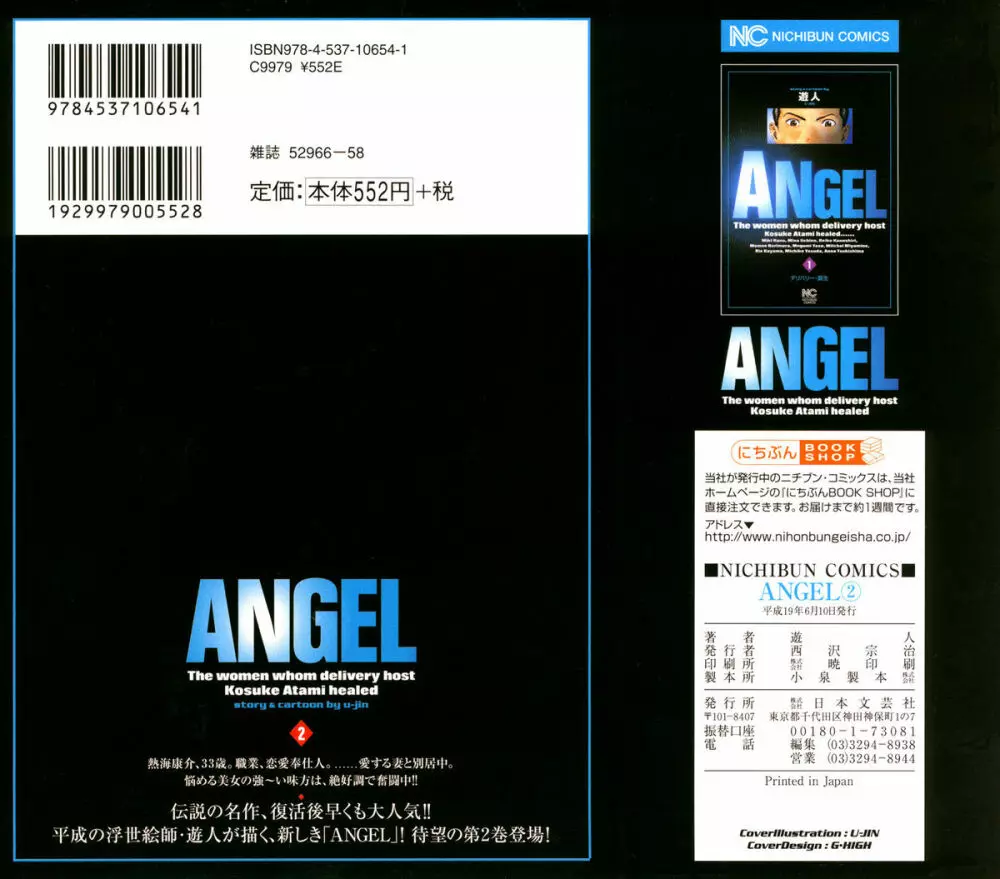 [遊人] ANGEL ~恋愛奉仕人･熱海康介~ 第2巻 3ページ