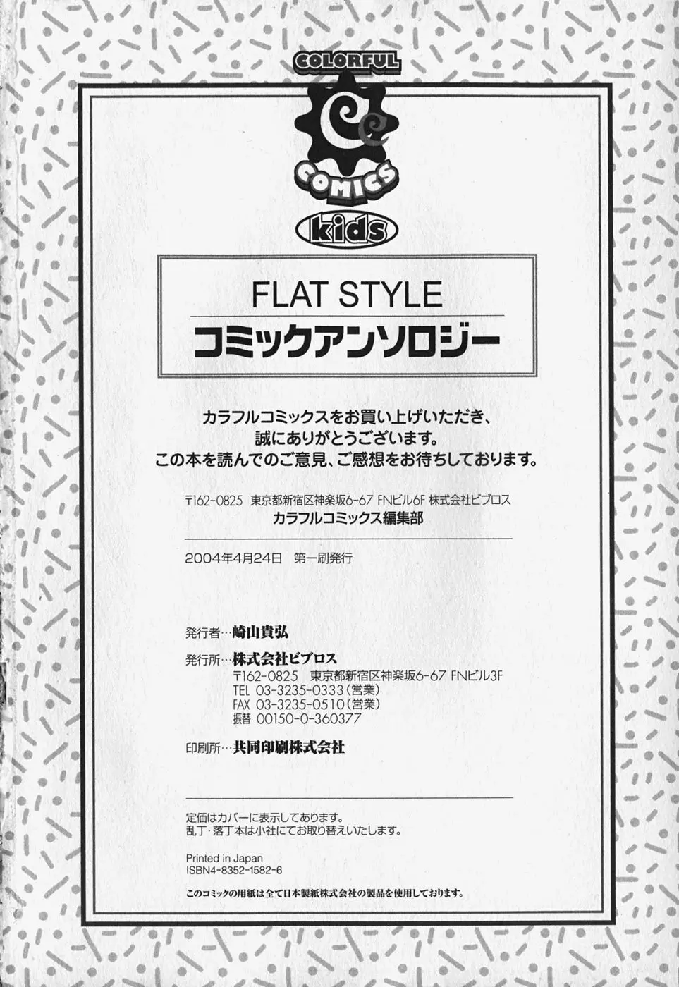 FLAT STYLE 148ページ