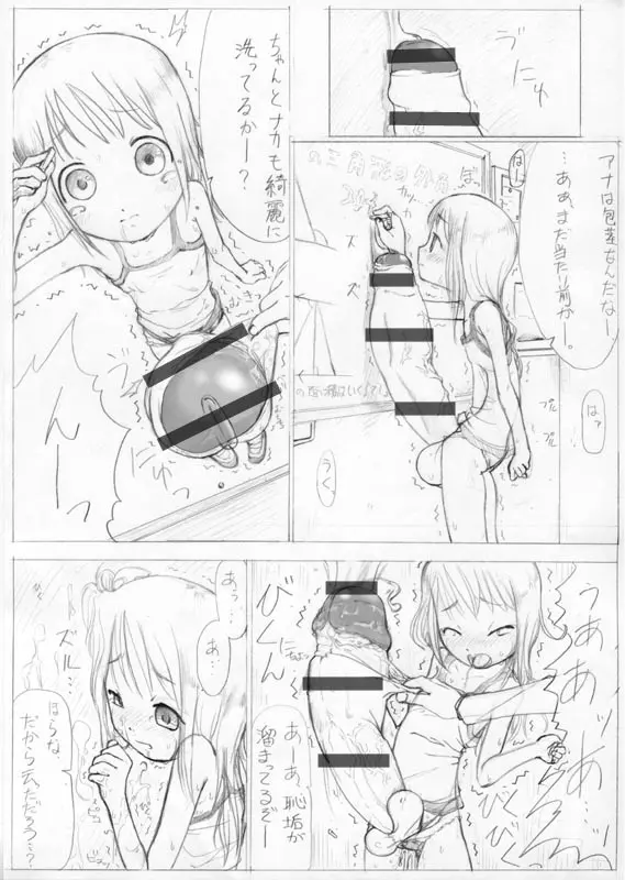 manga futa loli 3ページ