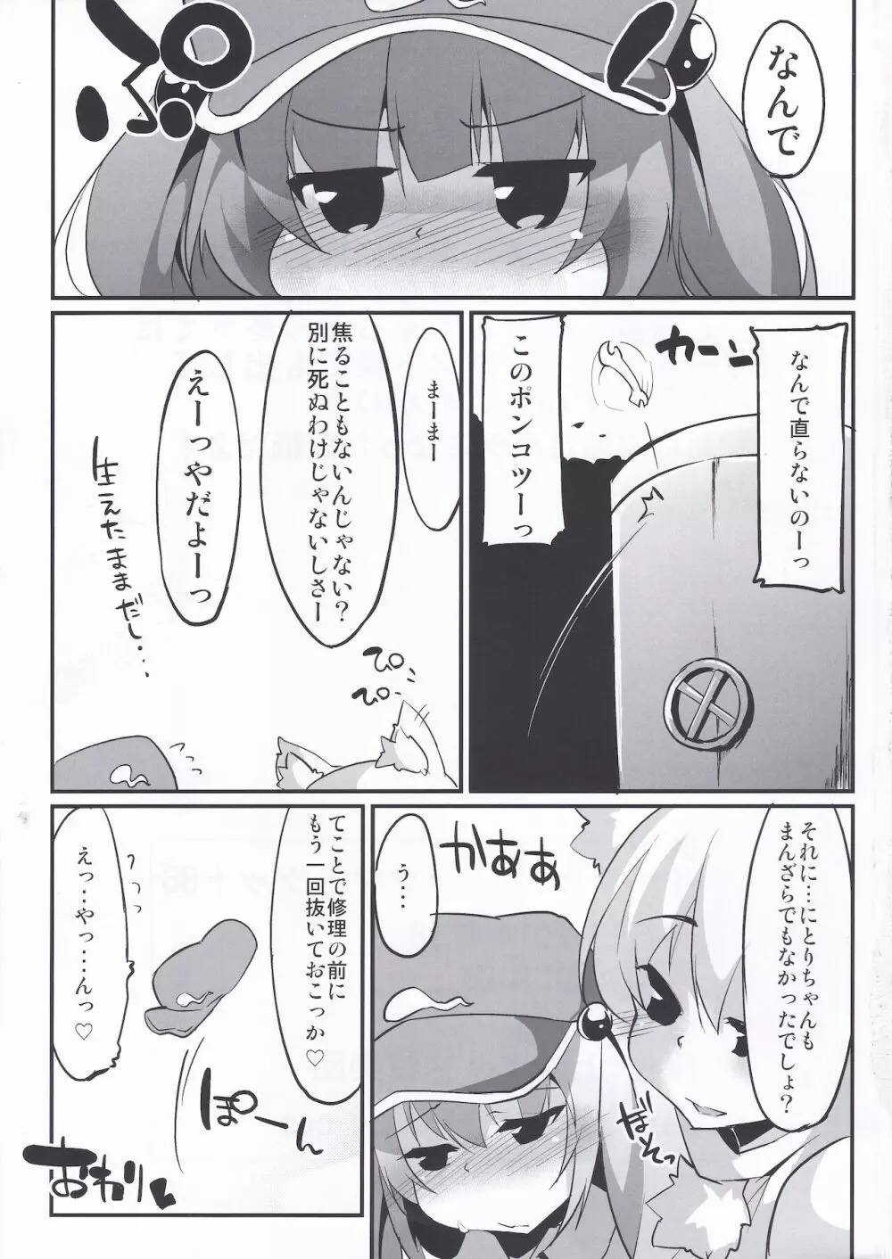 にとちんともみもみ 24ページ