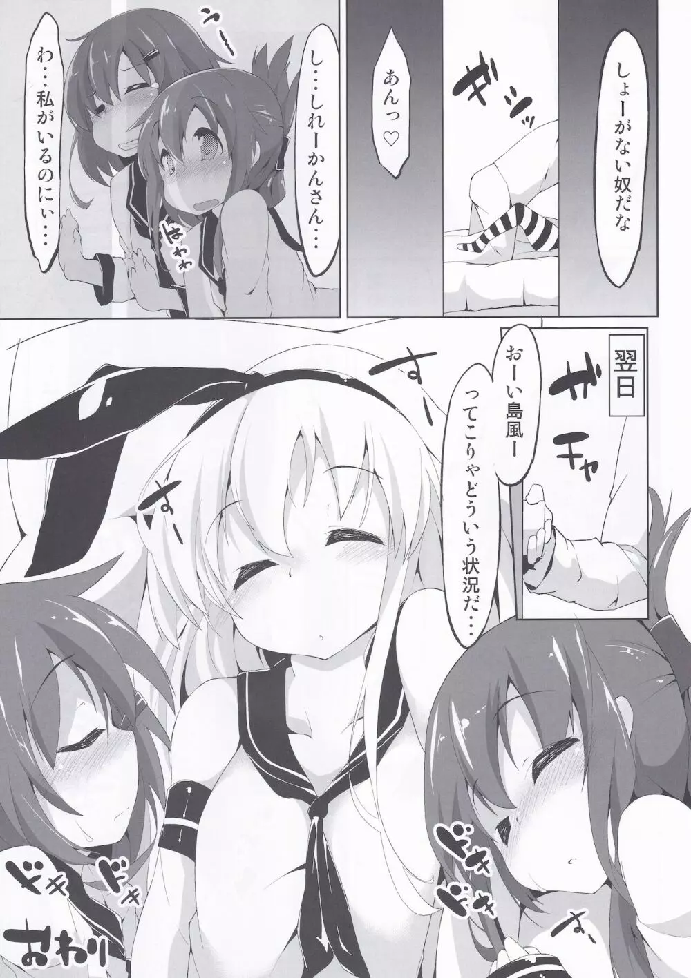 艦これのえっちな本 12ページ