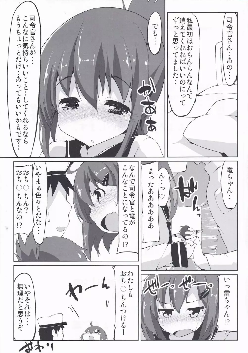 艦これのえっちな本 22ページ