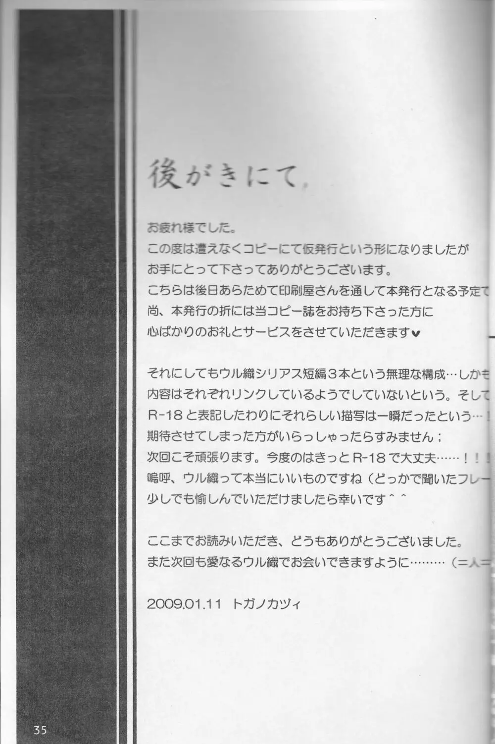 おまえが世界を壊したいなら。 35ページ