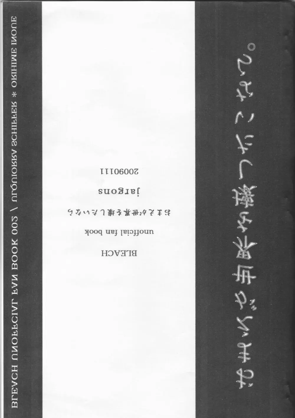 おまえが世界を壊したいなら。 37ページ