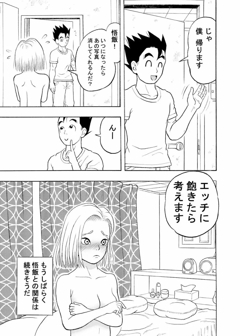 18号NTR 中出しオンパレード 30ページ