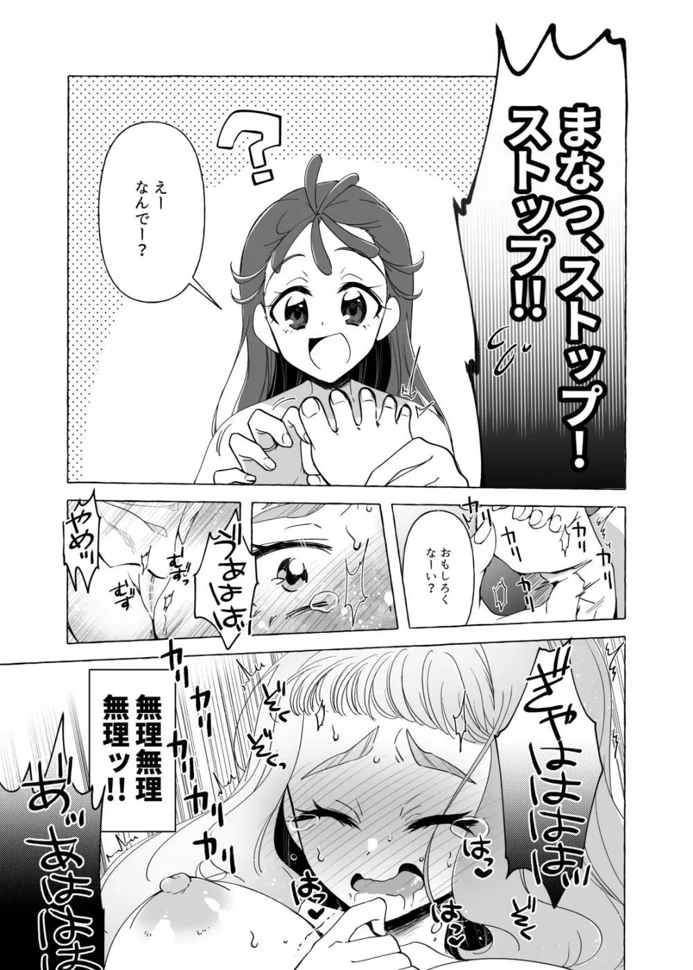 ローラの足裏をおもらしするまでくすぐってみた 9ページ