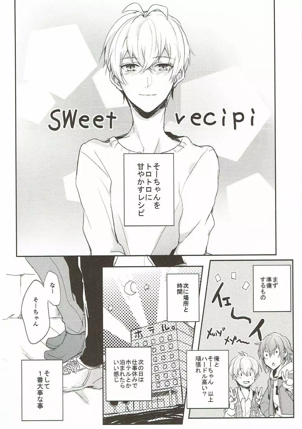 Sweet recipe 7ページ