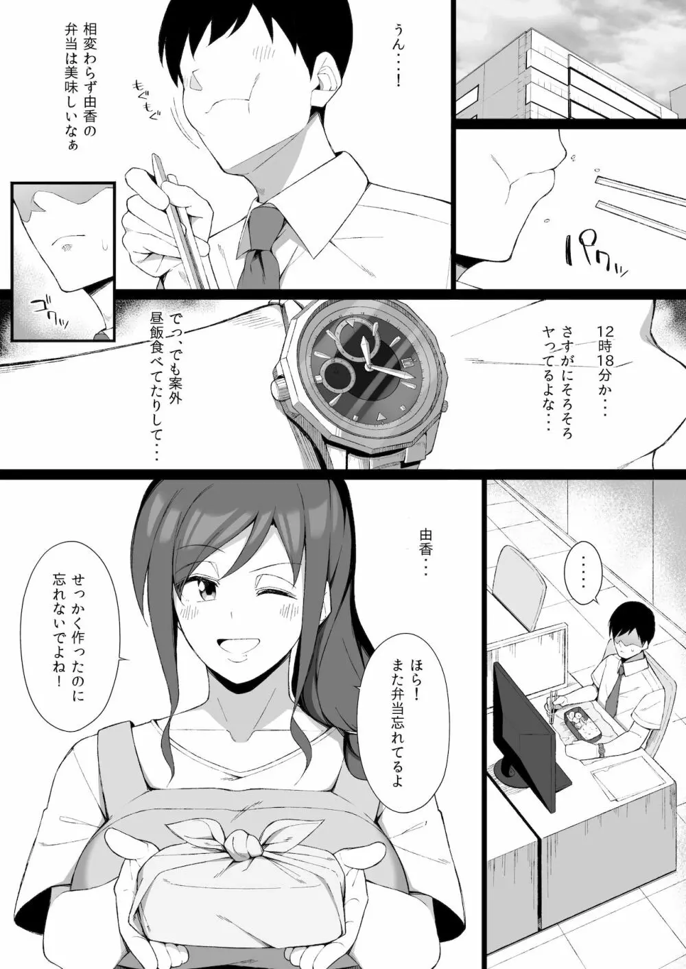 雄に堕ちる清楚人妻 12ページ