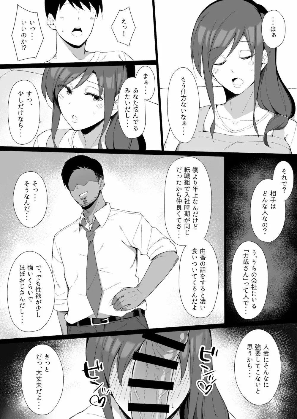 雄に堕ちる清楚人妻 6ページ