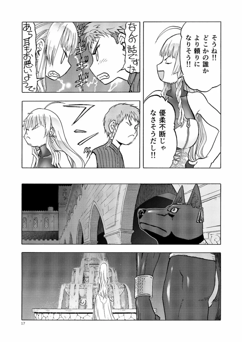 人妻魔女と神の使い 16ページ