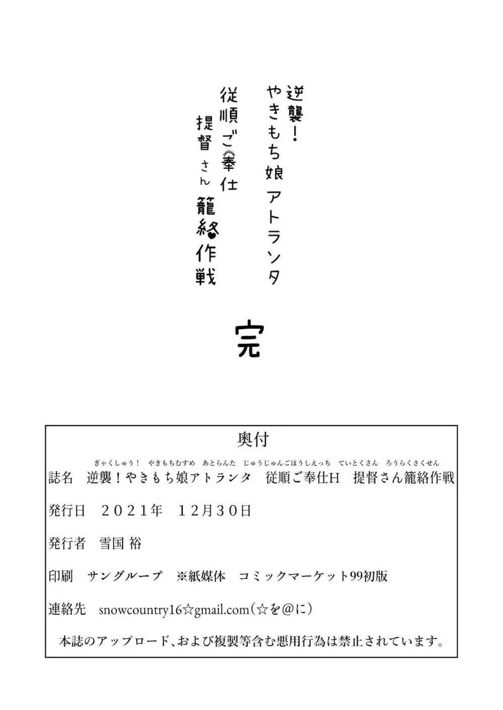 逆襲！やきもち娘アトランタ 従順ご奉仕H 提督さん籠絡作戦 22ページ