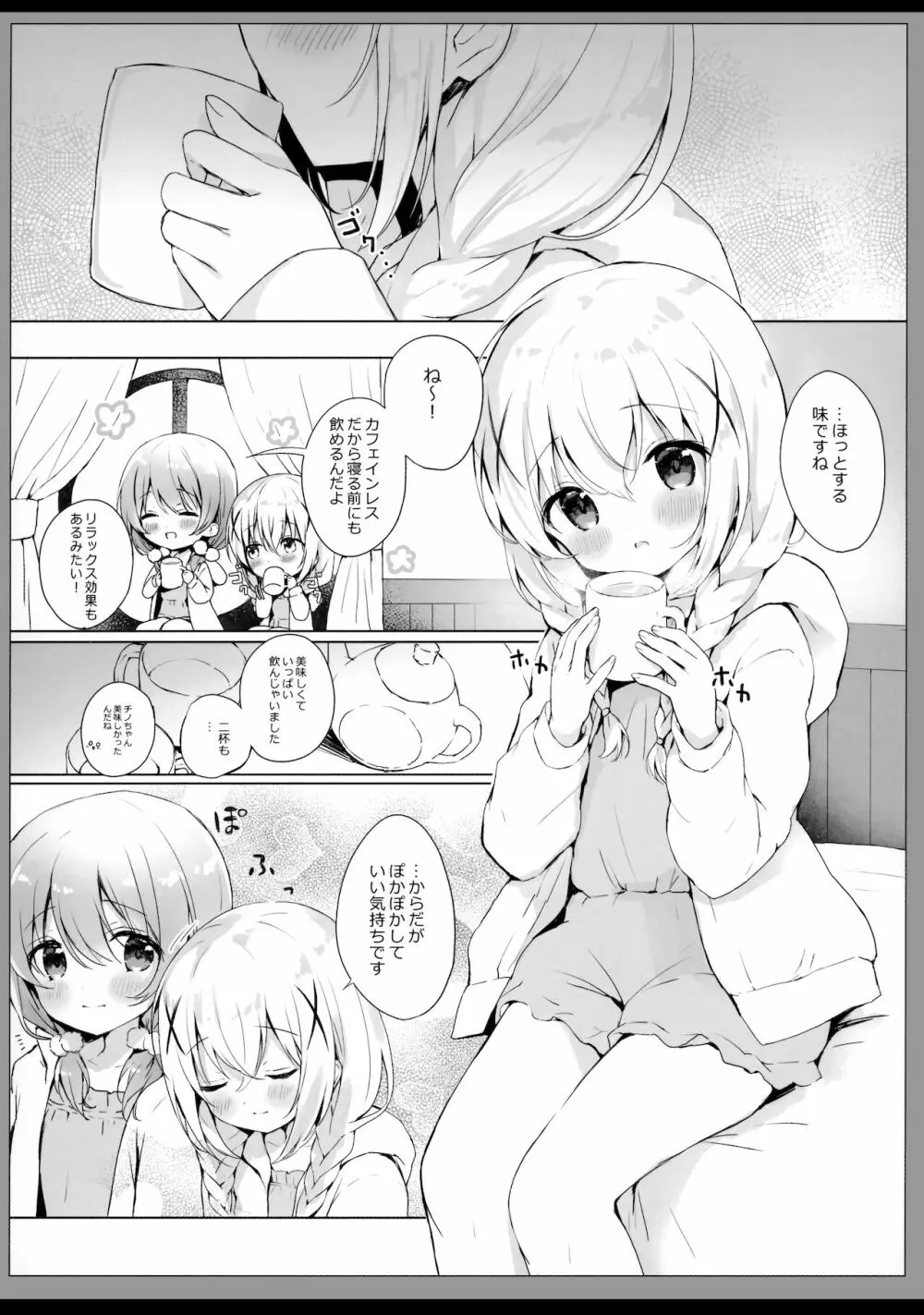 チノちゃんの可愛いところ見せて 4ページ