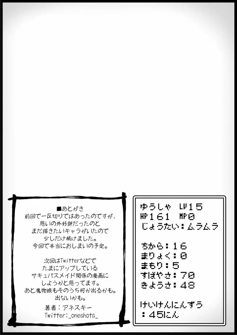 勇者に寛容すぎるファンタジー世界3 43ページ