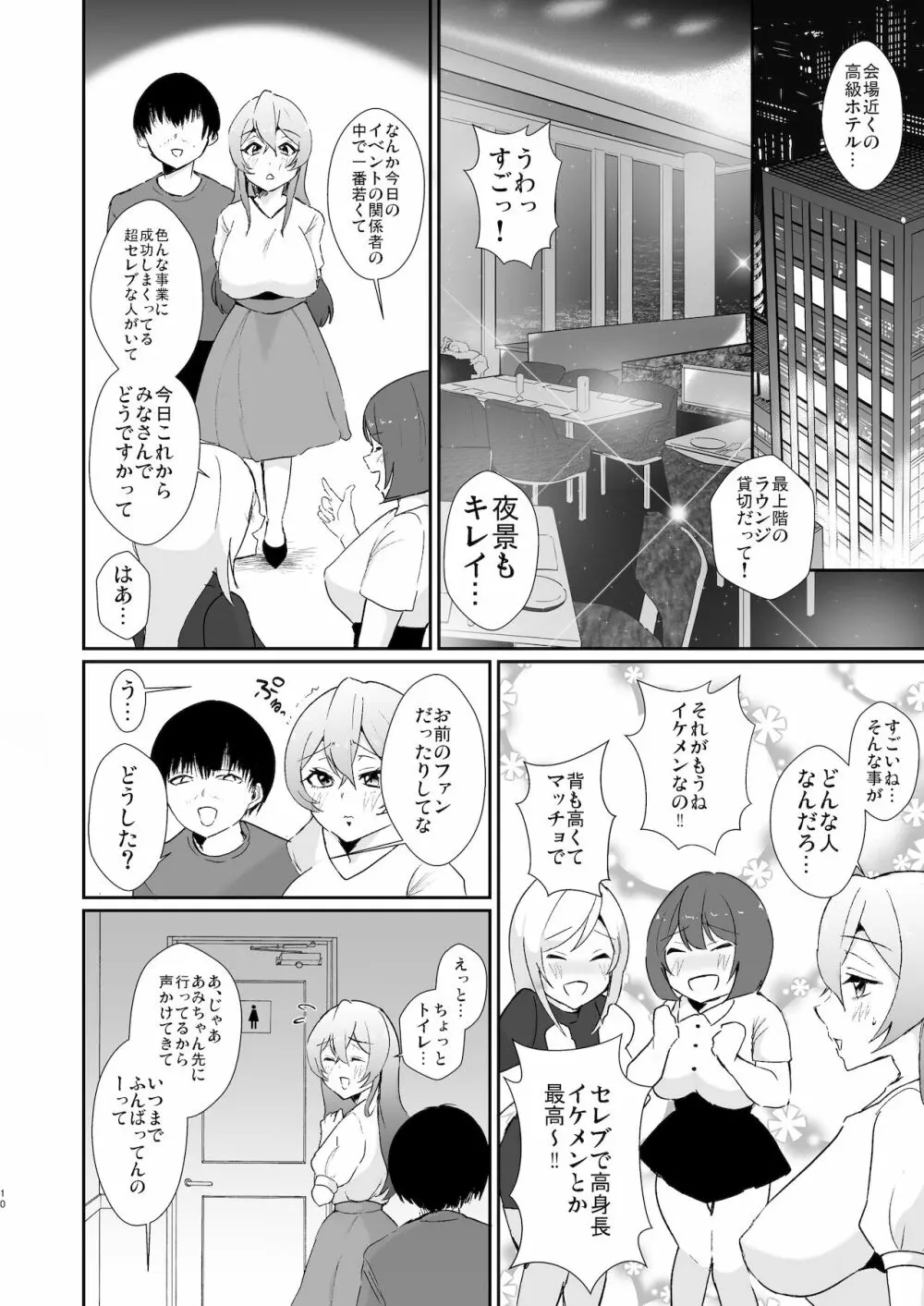 コ●ケ三日間で堕ちるコスプレイヤー人妻 10ページ