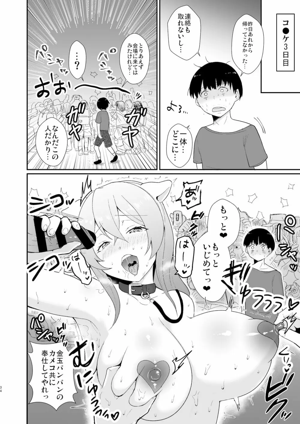 オリジナル】コ○ケ三日間で堕ちるコスプレイヤー人妻 - 同人誌 - エロ漫画 momon:GA（モモンガッ!!）