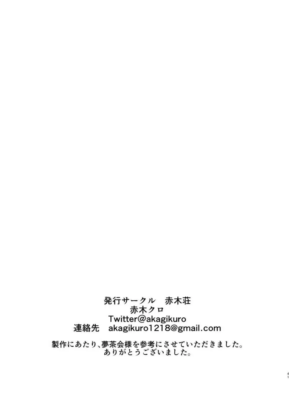 コ●ケ三日間で堕ちるコスプレイヤー人妻 41ページ