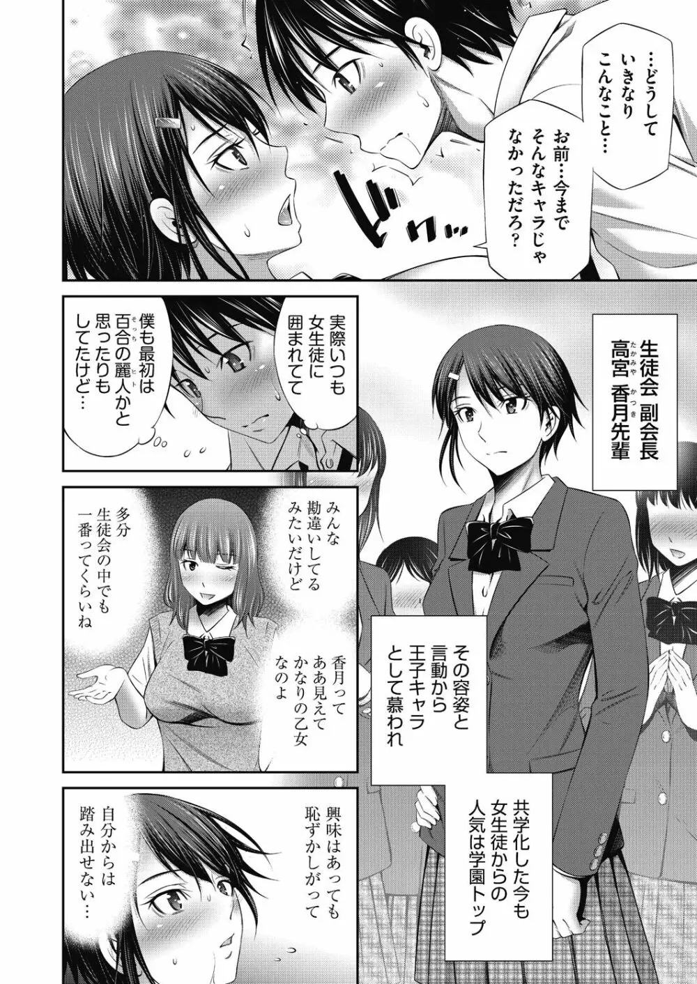 先輩達との学園生活 120ページ