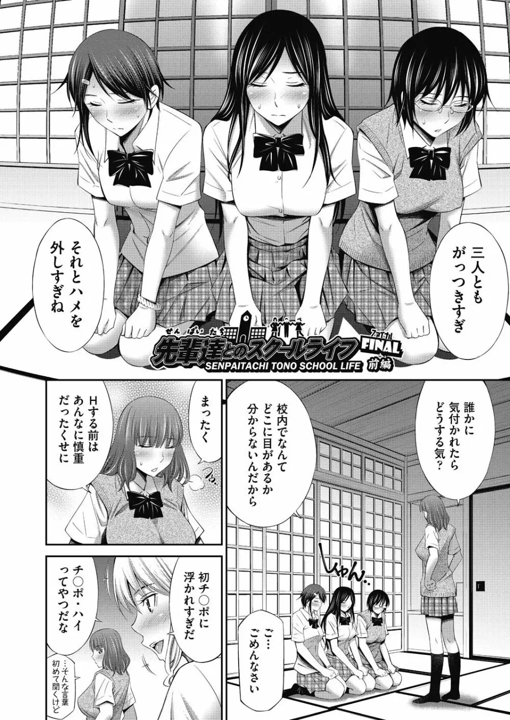 先輩達との学園生活 140ページ