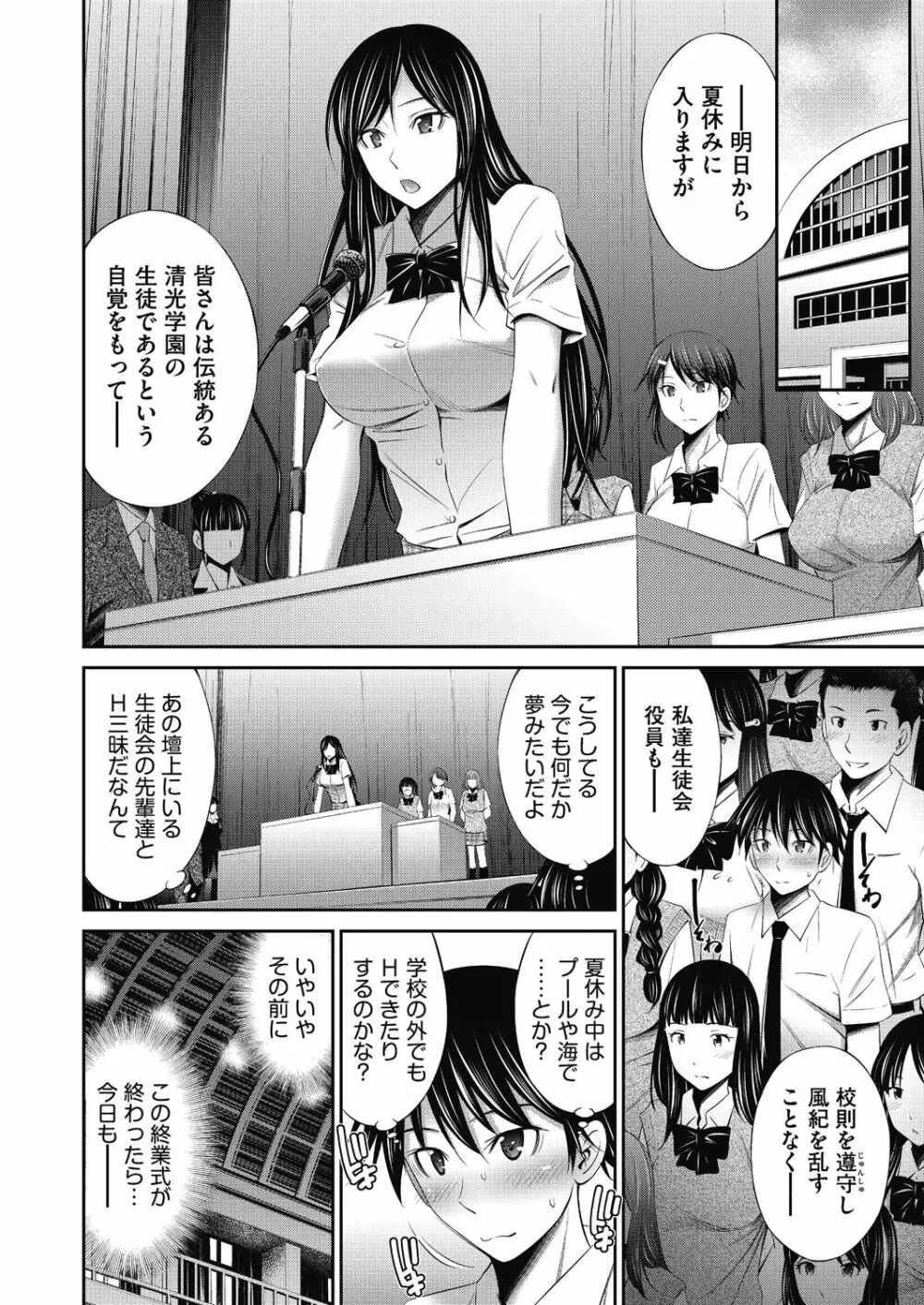 先輩達との学園生活 142ページ