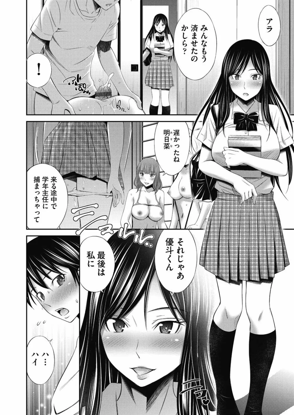 先輩達との学園生活 164ページ