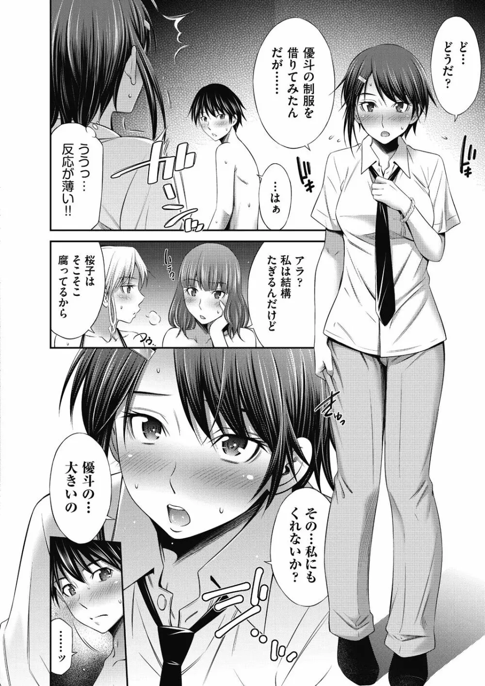 先輩達との学園生活 192ページ