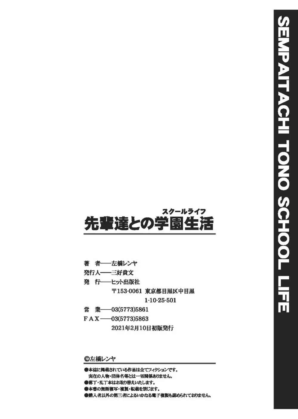 先輩達との学園生活 200ページ