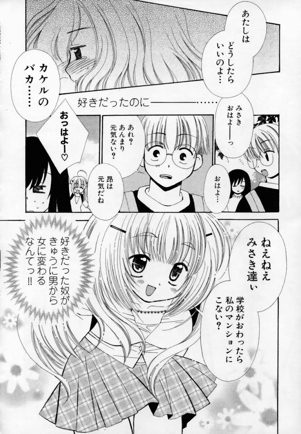 少女淫靡てーしょん 119ページ