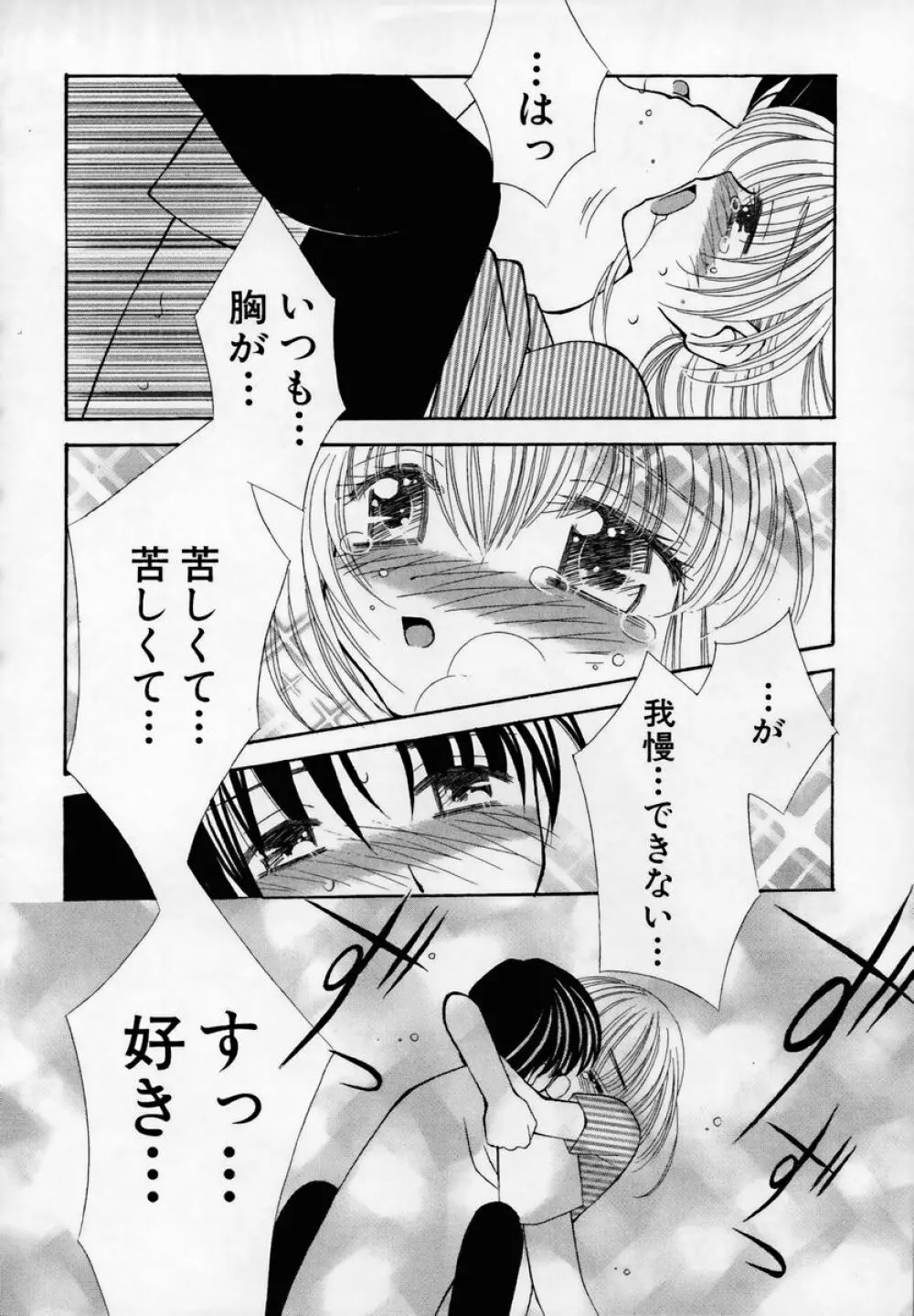 少女淫靡てーしょん 39ページ